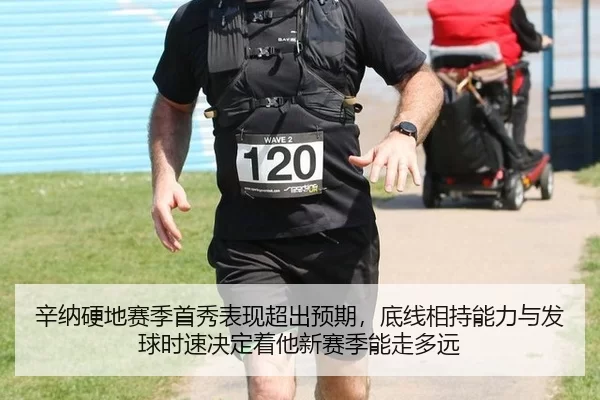 辛纳硬地赛季首秀表现超出预期，底线相持能力与发球时速决定着他新赛季能走多远